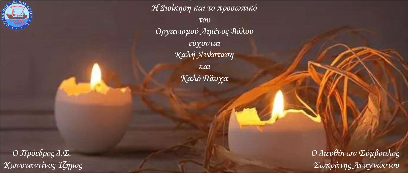 Ευχές από την ΟΛΒ Α.Ε.