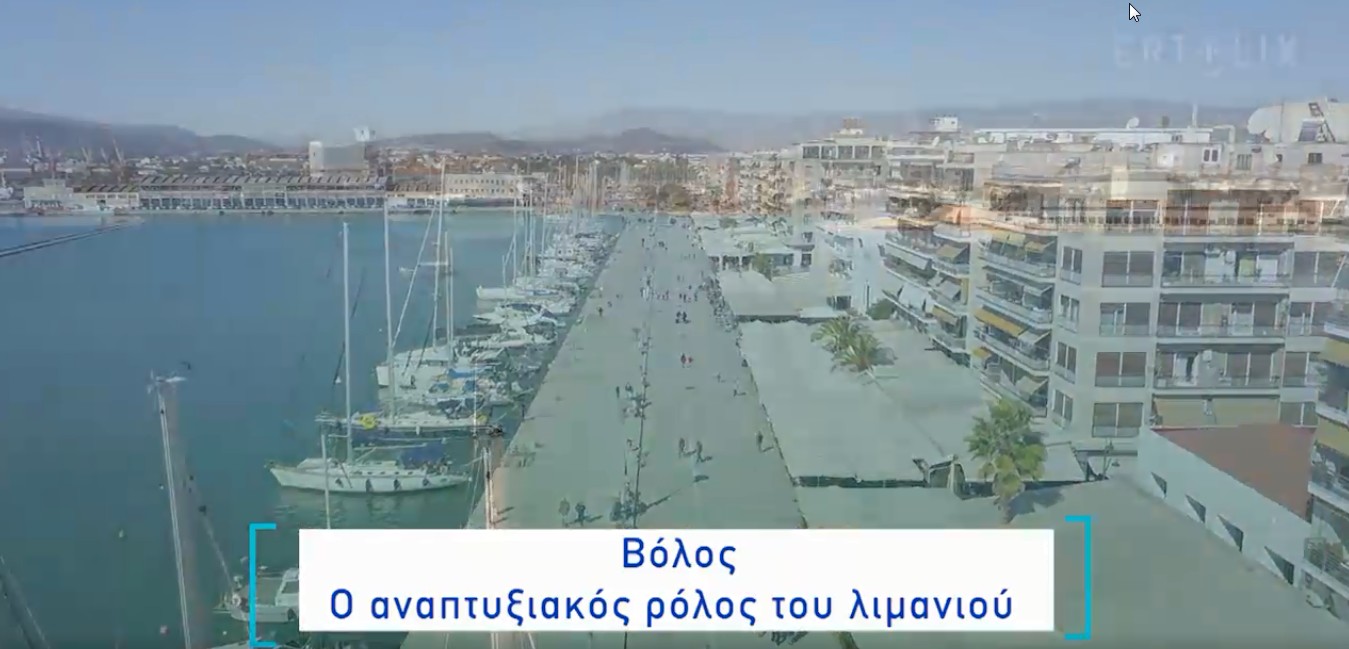 Το λιμάνι του Βόλου στους “Άξονες Ανάπτυξης” της ΕΡΤ3