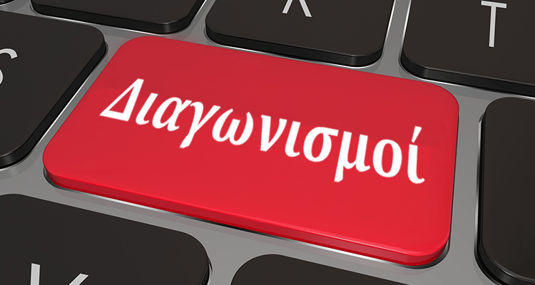 ΓΝΩΣΤΟΠΟΙΗΣΗ – ΚΛΗΡΩΣΗΣ ΑΝΑΔΕΙΞΗΣ ΕΠΙΤΡΟΠΩΝ ΔΙΑΓΩΝΙΣΜΩΝ